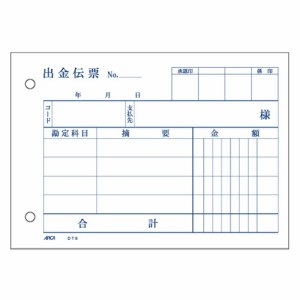 4970090700462 出金伝票 事務用品 ノート・手書き伝票 手書き伝票 日本ノート（アピ DT8