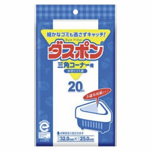 4973202801057 ダスポン　三角コーナー用　20枚 生活用品・家電 食器・台所用品 水切り袋 コットン・ラボ 307