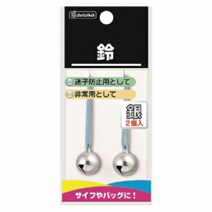 4904901181003 盗難防止用鈴・銀2Ｐ 生活用品・家電 防犯用品 防犯ブザー デビカ 103100