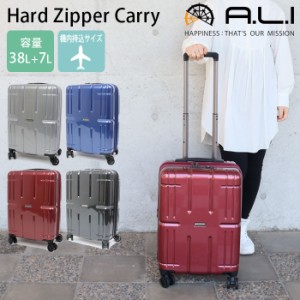 スーツケース 機内持ち込み 拡張 キャリーケース ファスナー アジアラゲージ Ali-Max2 ハードキャリー 38L +7L
