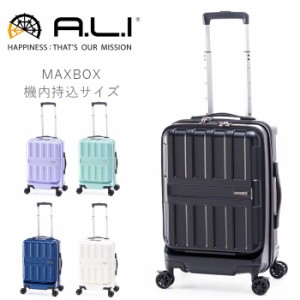 スーツケース 機内持ち込み フロントオープン ファスナー 36L 軽量 キャリーケース アジアラゲージ Ali MAXBOX 