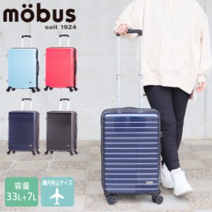 スーツケース 機内持ち込み 拡張 Sサイズ キャリーケース mobus モーブス ハード ピンク ブラック ネイビー ミント 