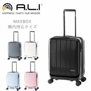 スーツケース 機内持ち込み フロントオープン 拡張 キャリーケース Sサイズ 軽量 アジアラゲージ マックスボックス MAXB