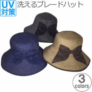 帽子 レディース uv 洗える ブレード ハット 細リボン 帽子  女性用 17816400 紫外線対策 熱中症対策