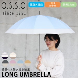 傘 レディース 長傘 12本骨 55cm STURDY LONG UMBRELLA 切継 ボーダー 多骨 丈夫 グラスファイバ