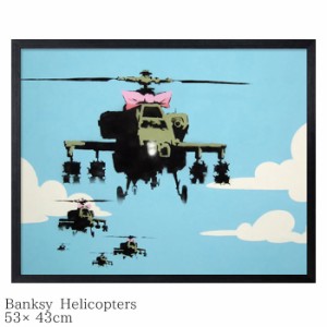 ポスター インテリア お洒落 Banksy バンクシー Helicopters おしゃれ アートポスター IBA-61737 530×430×32mm 壁掛け アートパネル ア