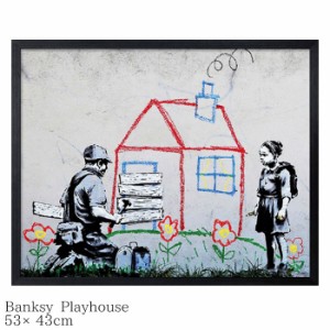 ポスター インテリア お洒落 Banksy バンクシー Playhouse おしゃれ アートポスター IBA-61740 530×430×32mm 壁掛け アートパネル アー