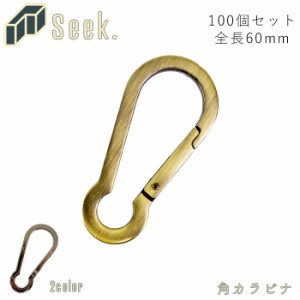 角 カラビナ キーホルダー おしゃれ 60mm 100個 セット バフ磨き ゴールド/シルバー パーツ 部品 金具 キーリング