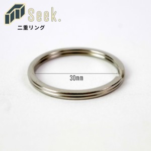 メール便 二重リング 30mm 平 リング キーリング シルバー 鉄 金具 鍵 カラビナ 取付け アクセサリー ダブルリング 