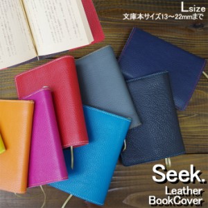 メール便 ブックカバー 文庫 本革 L 牛革製 メンズ レディース 全8色 OTR-BOOK-L 文庫本 カバー レザー 革 