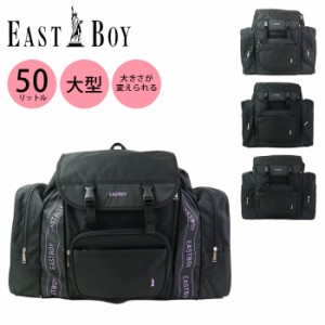 EAST BOY リュック キッズ 林間学校 サブリュック 拡張 42L 50L 大容量 大型 イーストボーイ EBA70 リ