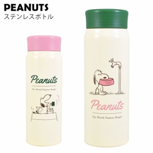 ステンレスボトル 水筒 直飲み スヌーピー 保温 保冷 軽量 PEANUTS ピーナッツ 480ml グリーン ピンク ステン