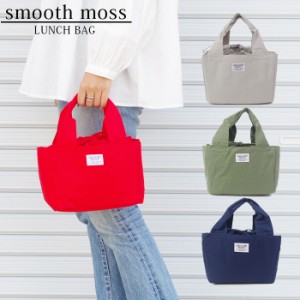 メール便 ランチバッグ 保冷 かわいい ランチトート レディース メンズ smooth moss お弁当袋 保冷ランチバッグ 