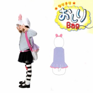 ハロウィン 衣装 子供 ディズニー Hood Bag Daisy おしりバッグ デイジー 仮装 コスチューム ディズニーランド 