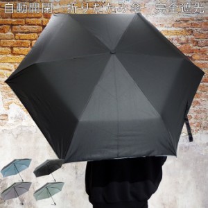 傘 メンズ レディース 折たたみ傘 自動開閉 完全遮光 日傘 雨傘 晴雨兼用 6本骨 親骨 60cm 全4色 OST154 折