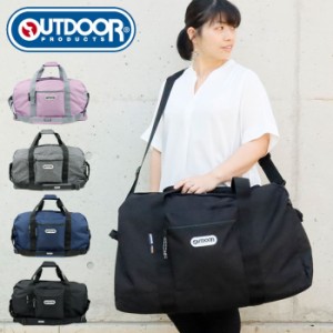 アウトドア ボストンバッグ 大容量 修学旅行 旅行 61L 斜めかけ メンズ レディース OUTDOOR PRODUCTS ア