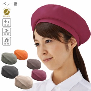 メール便 ベレー帽 メンズ レディース 帽子 シンプル かわいい AS31 日本製 ヘッドアクセサリー マジックテープ ユニフ