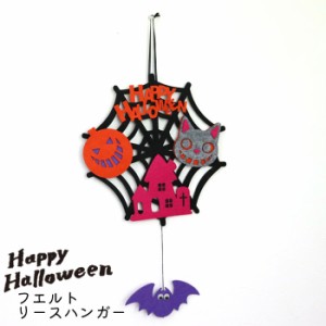 ハロウィン 飾り 飾り付け リース ハロウィンフエルト 42ｘ25cm 壁飾り SD35311 かぼちゃ 蜘蛛の巣 フェルトリ