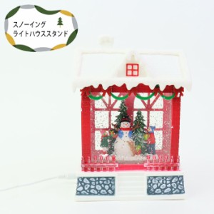 クリスマス 飾り スノードーム アクアリウム スノーイング ライト ハウススタンド ST36870 北欧 おしゃれ 店舗装飾 