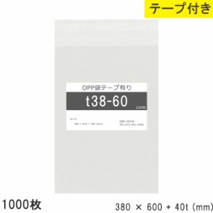 opp袋 テープ付き 380mm 600mm T38-60 1000枚 テープあり OPPフィルム つやあり 透明 日本製 3