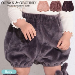 OCEAN&GROUND オーシャンアンドグラウンド ベビーパンツ ベビー 冬 パンツ ズボン もこもこ しっぽ付 チャコール