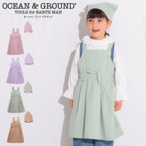 エプロン キッズ 三角巾セット 女の子 ワンピース OCEAN&GROUND オーシャンアンドグラウンド 1328003 おし