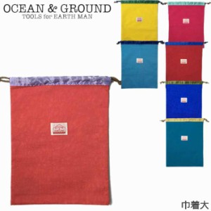 メール便 OCEAN&GROUND オーシャンアンドグラウンド 巾着 バッグ 袋  巾着袋 L GOODAY キッズ 全7色 