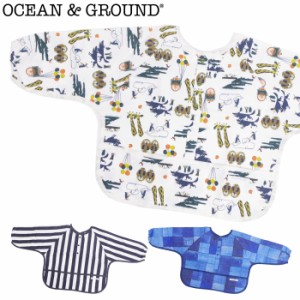 メール便 お食事エプロン 長袖 ベビー エプロン よだれかけ OCEAN&GROUND オーシャン&グラウンド スタイ ビブ 防