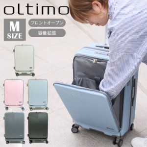 スーツケース フロントオープン 拡張 拡張機能 oltimo オルティモ 59L OT-0869-57 キャリーケース 静音 