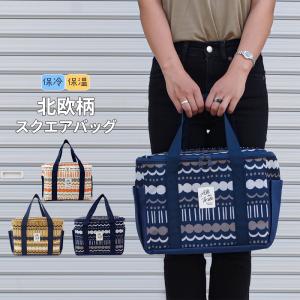 保冷バッグ 北欧の通販 Au Pay マーケット