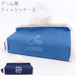 ティッシュケース おしゃれの通販 Au Pay マーケット