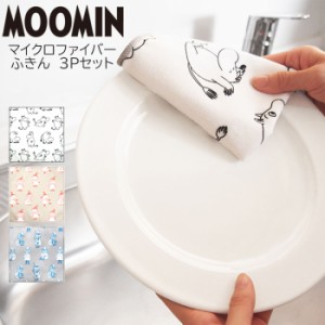 メール便 MOOMIN ムーミン マイクロファイバー ふきん おしゃれ 3Pセット 30×30cm フキン 布巾 リトルミイ 