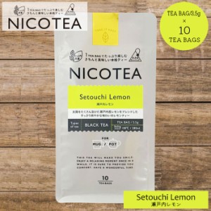 メール便 紅茶 ティーバッグ ギフト レモンティー 瀬戸内 レモン スリランカ産 フレーバーティー NICOTEA ニコティー