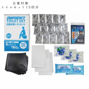 防災グッズ 非常用トイレ 携帯トイレ 防災用品 災害対策 トイレセット 15回分 MT-30R 防災 災害 緊急時 災害時 防