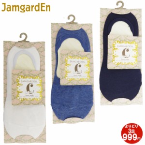 ソックス レディース 深履き 靴下 3足 999円 12701200 JAMGARDEN ジャムガーデン メール便