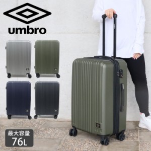 スーツケース Mサイズ 拡張 大容量 キャリーケース ハード umbro アンブロ 66L バッグ 拡張キャリー 70846 マット ミリタリー 拡張機能 