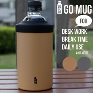 ペットボトルホルダー 保冷 保温 ステンレス 真空2層 タンブラー BOT. GO MUG M 550ml ペットボトル ドリ