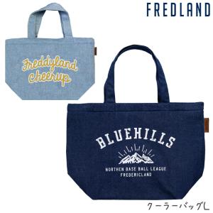 ランチバッグ 保冷 保冷ランチバッグ おしゃれ Fredland フレッド