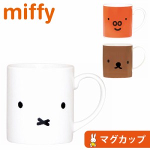 マグカップ 磁器 ミッフィー フェイス フェイスアップマグ マグ コップ カップ おしゃれ Miffy ボリス グランティ キ