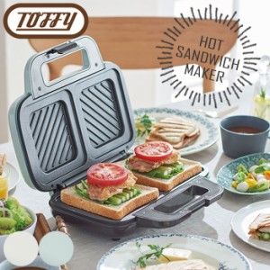 Toffy トフィー ホットサンドメーカー 電気 ピンク ホワイト K-HS4 食パン 2枚 2個 耳まで コンパクト 家電 