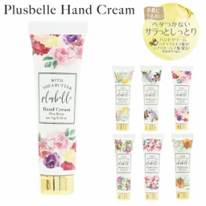 ハンドクリーム 花柄 携帯用 11g プリュベル ギフト プレゼント OZ-PLM-1 HANDCREAM トラベル はちみつ