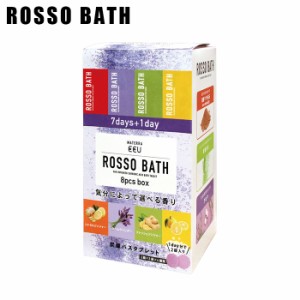 入浴剤 炭酸 タブレット ROSSO BATH ロッソ バス 8days バラエティセット OB-ROS-5-1 ロッソバス 