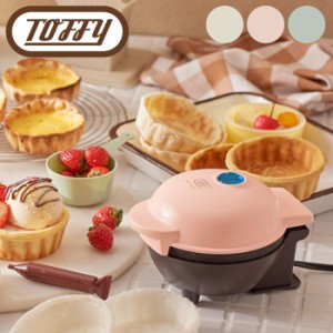 Toffy 食べられる器メーカー カップケーキ ワッフル 食パン 器 メーカー 家電 器メーカー ワッフルボウル 餅 パスタ 