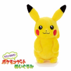 ピカチュウ ぬいぐるみ 初期 ポケモン キミにきめた！ ポケモンゲットぬいぐるみ おもちゃ こども 子供 女の子 3歳 M54