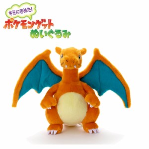 リザードン ぬいぐるみ ポケモン キミにきめた！ ポケモンゲットぬいぐるみ おもちゃ こども 子供 女の子 3歳 M54588