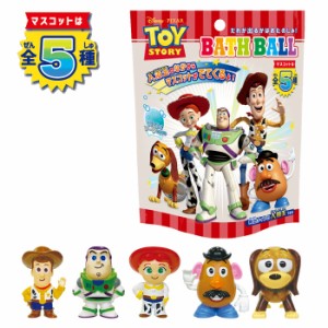 バスボール 入浴剤  キャラクター バスボム フィギュア TOY STORY トイストーリー キッズ DIS9901 マスコッ