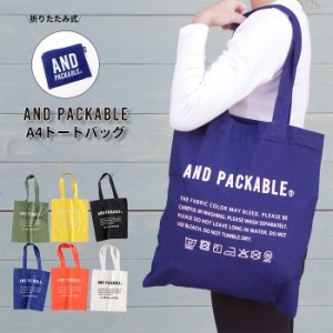 メール便 エコバッグ 折りたたみ おしゃれ トートバッグ A4 AND PACKABLE メンズ レディース 全6色 バッグ 