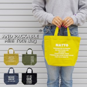 メール便 トートバッグ 小さめ レディース ミニトートバッグ AND PACKABLE MTB 全4色 メッセージ ランチバッ