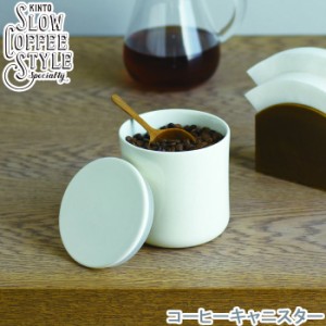 保存容器 磁器製 キャニスター SLOW COFFEE STYLE コーヒーキャニスター 200g コーヒー保存容器 コーヒーウ