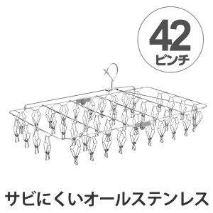 レック 洗濯ハンガー オールステンレス 角ハンガー 42ピンチ W-437 ステンハンガー 角ハンガー ピンチハンガー 低竿 物